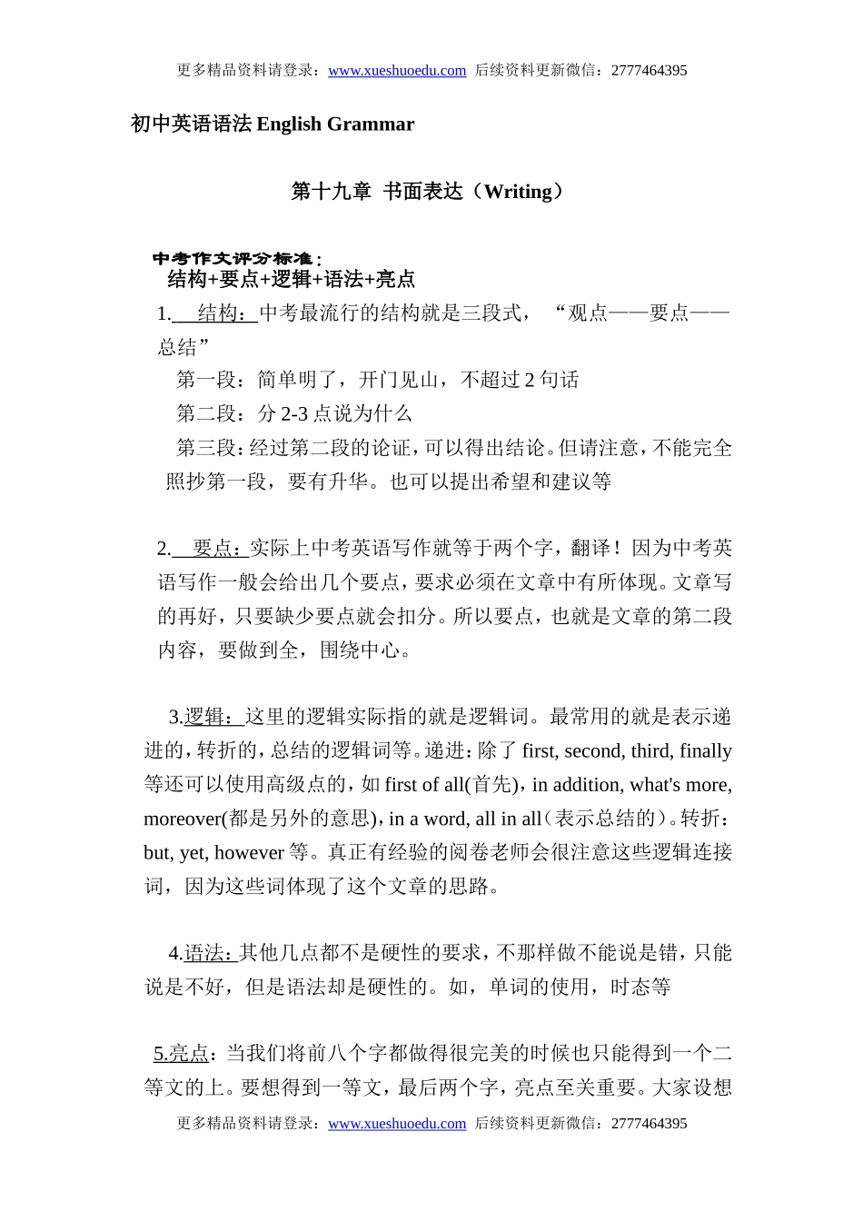 初中英语语法第11集 名师讲解 配套练习题.doc_第1页
