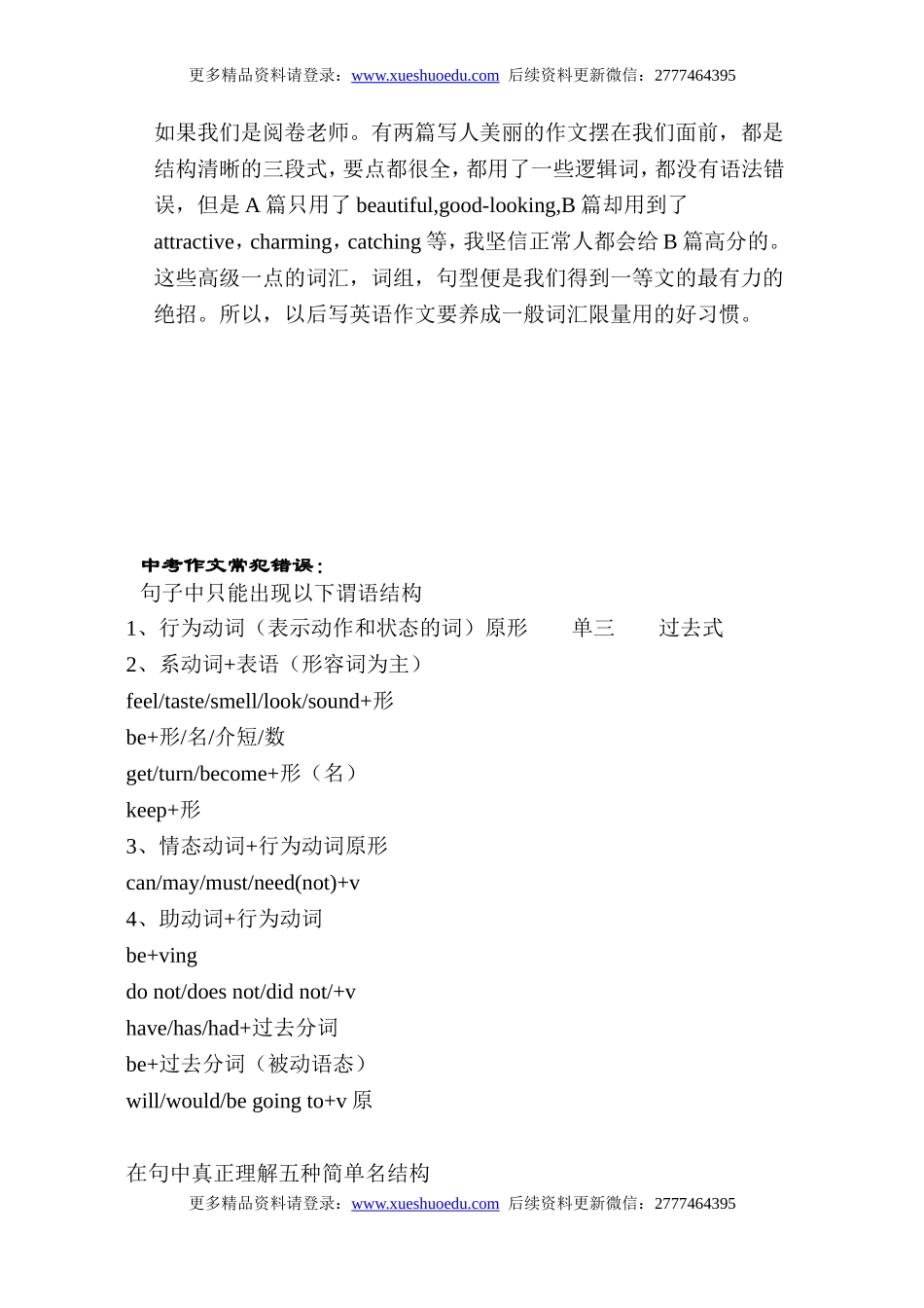 初中英语语法第11集 名师讲解 配套练习题.doc_第2页