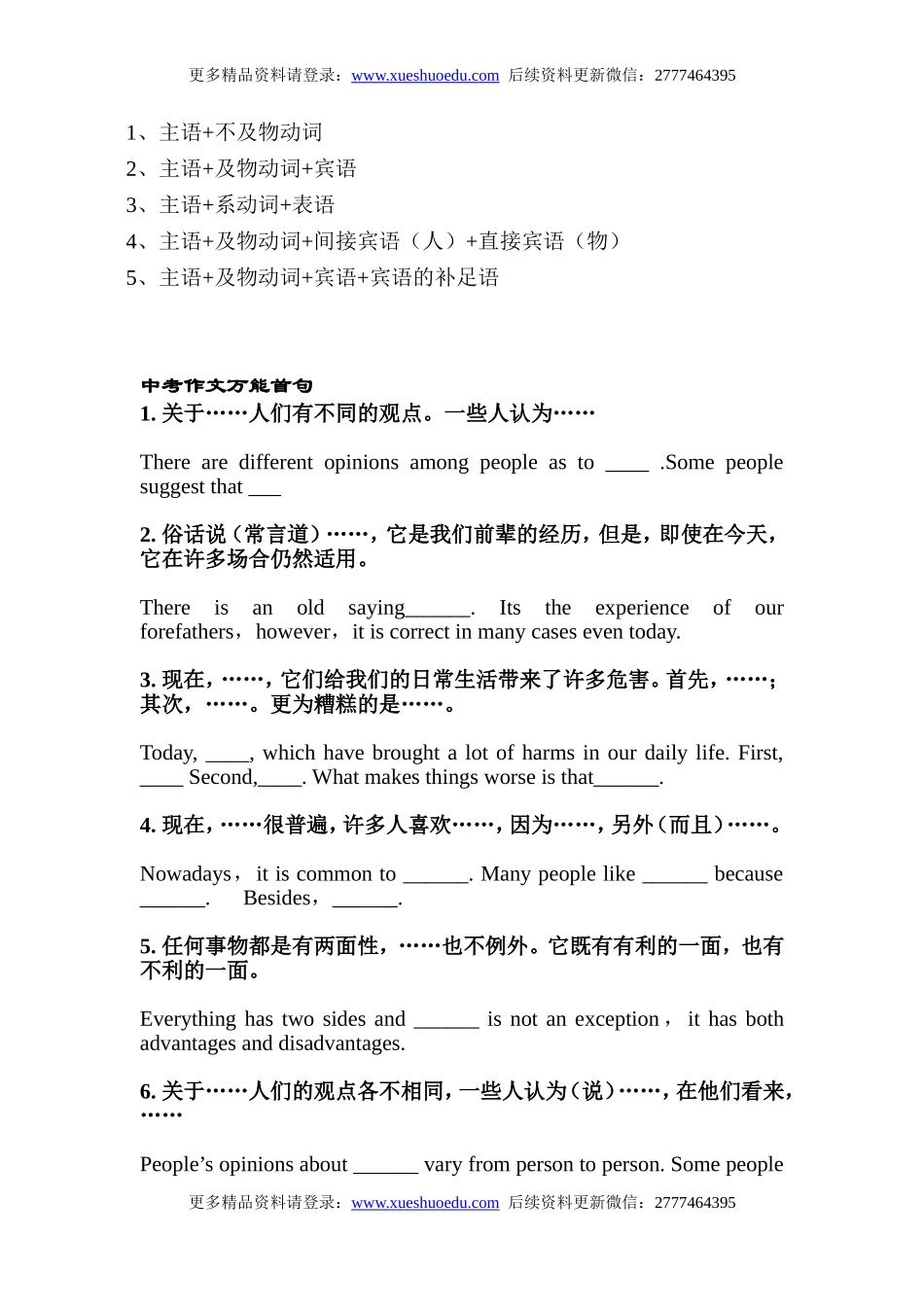 初中英语语法第11集 名师讲解 配套练习题.doc_第3页