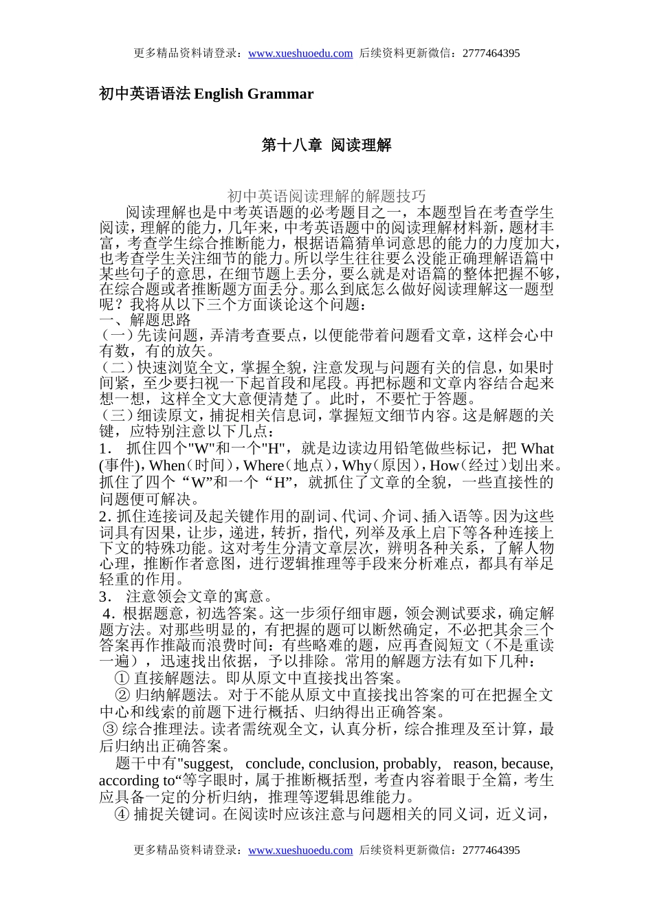 初中英语语法第12集 名师讲解+中考真题欣赏+配套练习题 阅读理解.doc_第1页