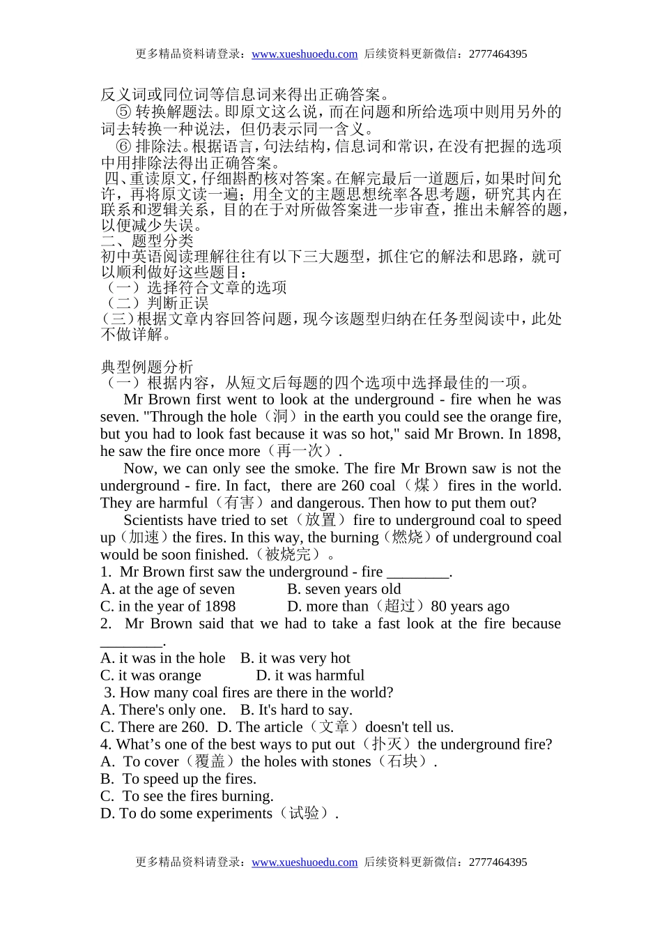 初中英语语法第12集 名师讲解+中考真题欣赏+配套练习题 阅读理解.doc_第2页