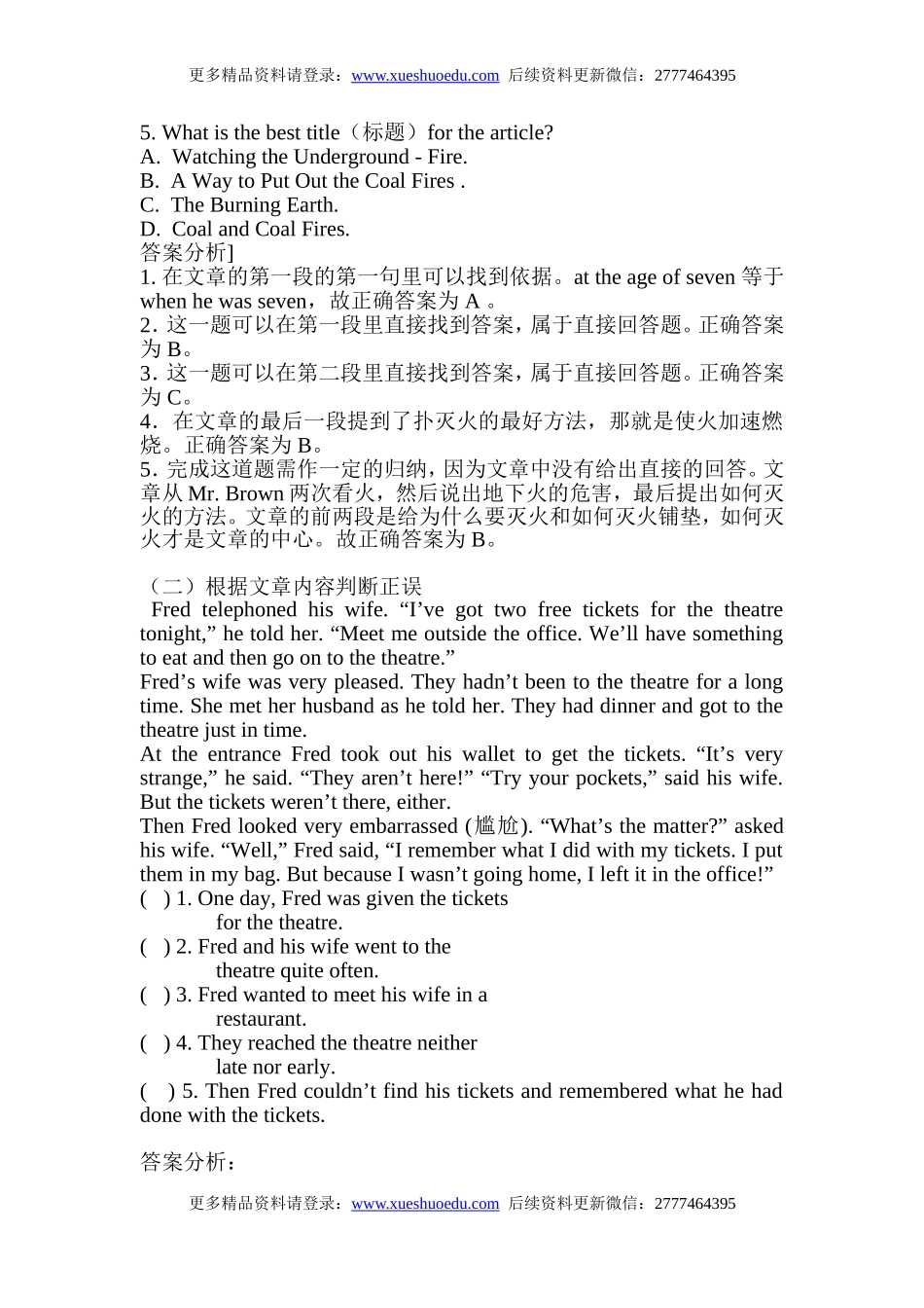 初中英语语法第12集 名师讲解+中考真题欣赏+配套练习题 阅读理解.doc_第3页