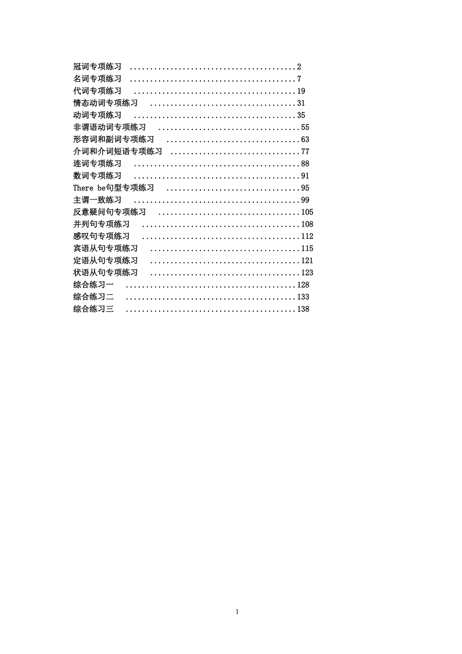 初中英语语法知识点专项练习(word配答案).doc_第1页