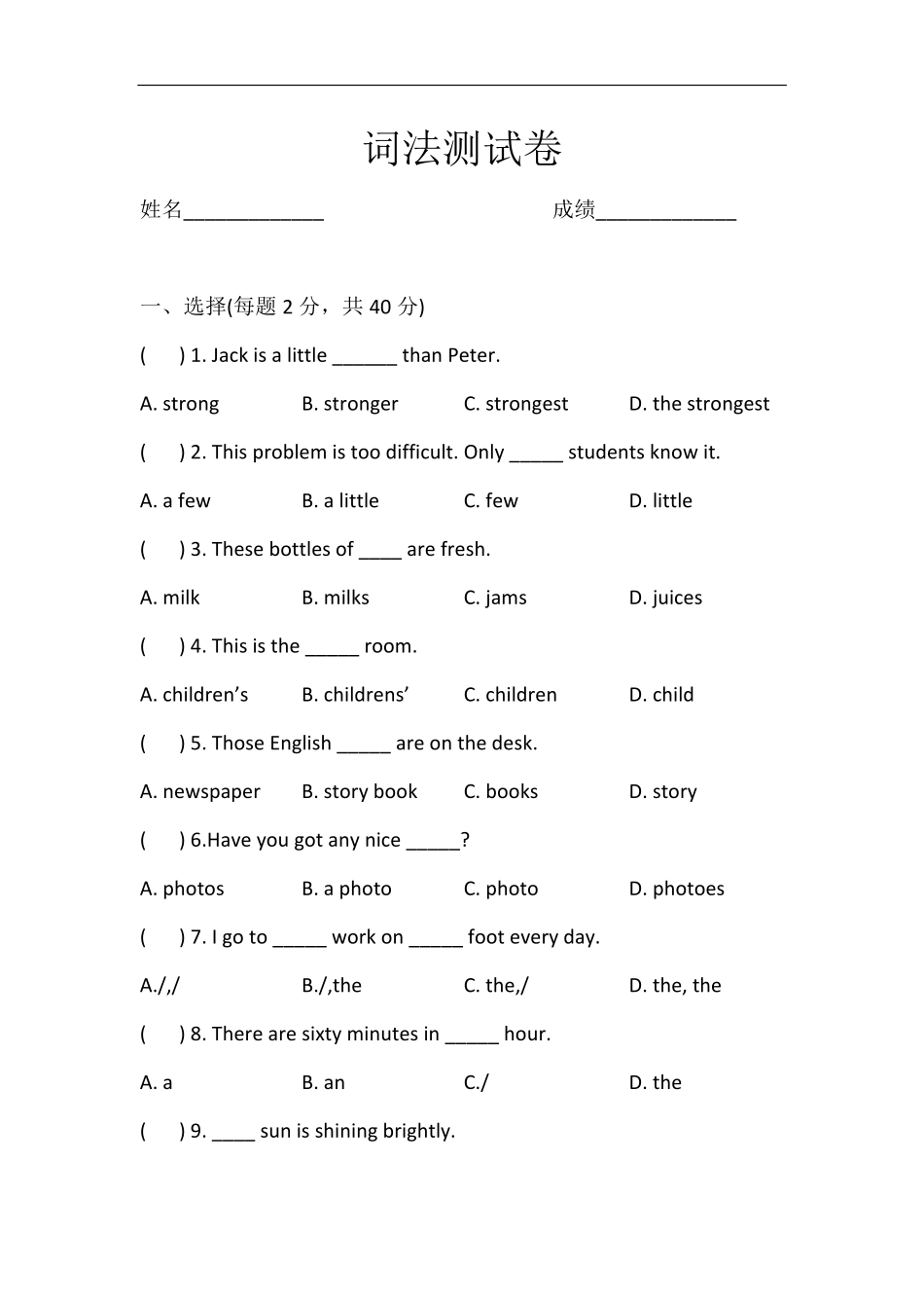 词法测试卷(教师版)启蒙班.pdf_第1页