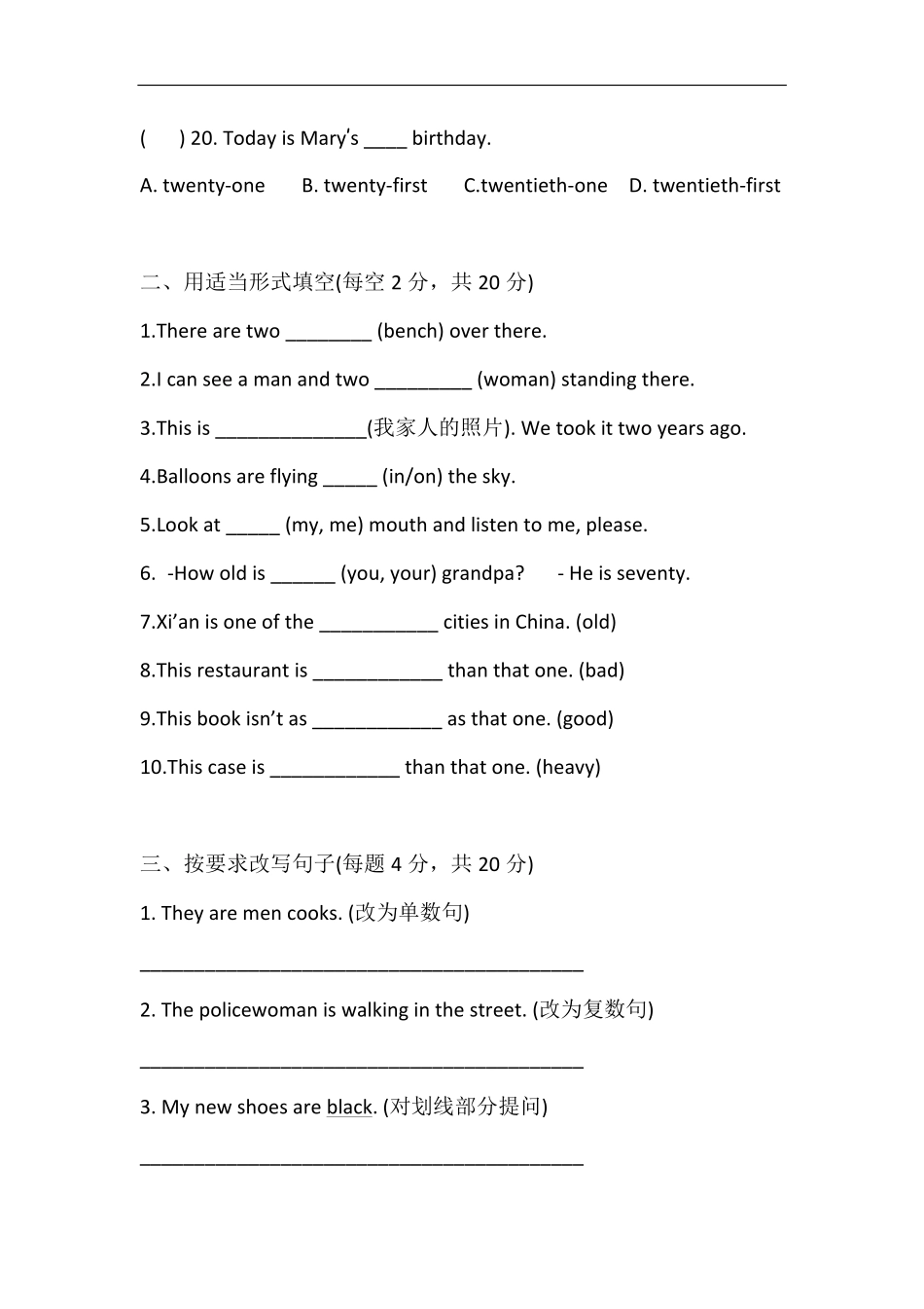 词法测试卷(学生版)启蒙班.pdf_第3页