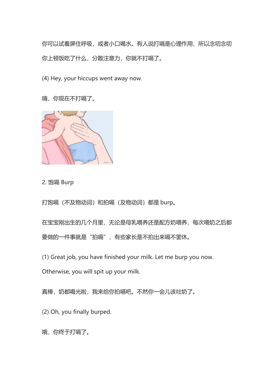 打嗝、鼻涕、口水、痰.docx_第2页