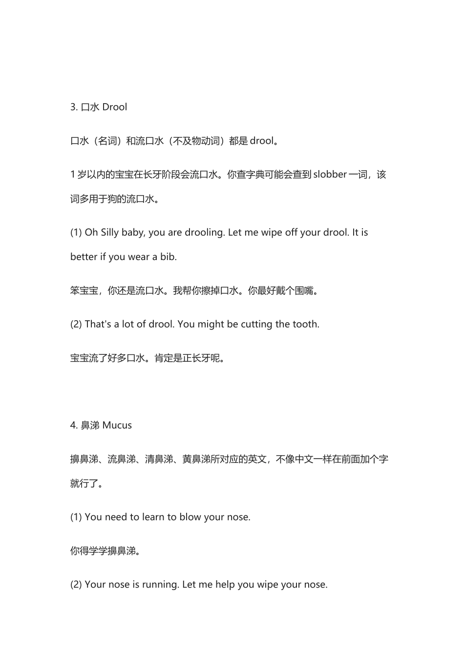 打嗝、鼻涕、口水、痰.docx_第3页