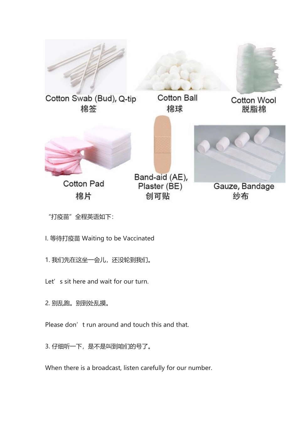 打针”，injection太正式？打疫苗全程英语.docx_第3页