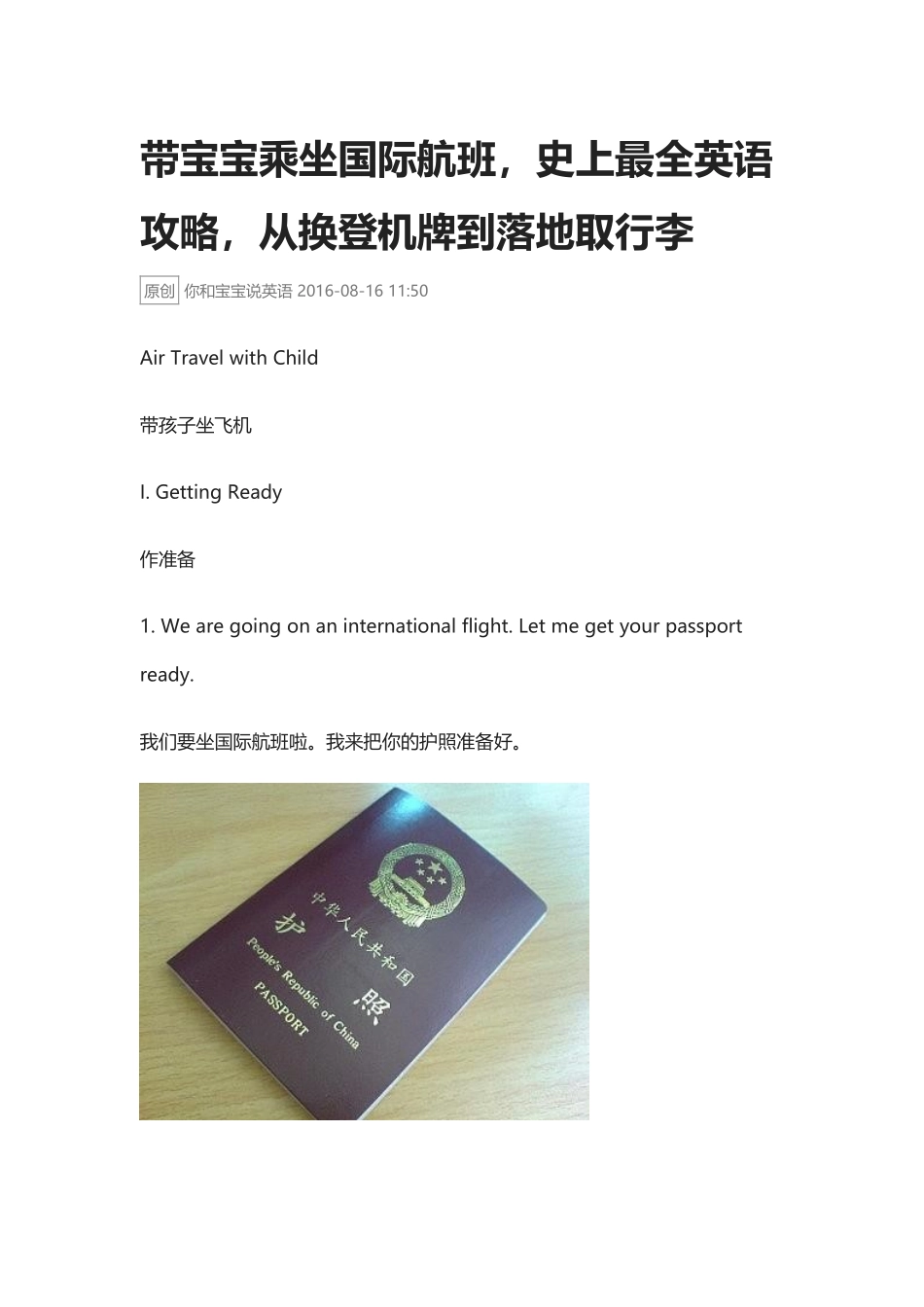 带宝宝乘坐国际航班，史上最全英语攻略，从换登机牌到落地取行李.docx_第1页