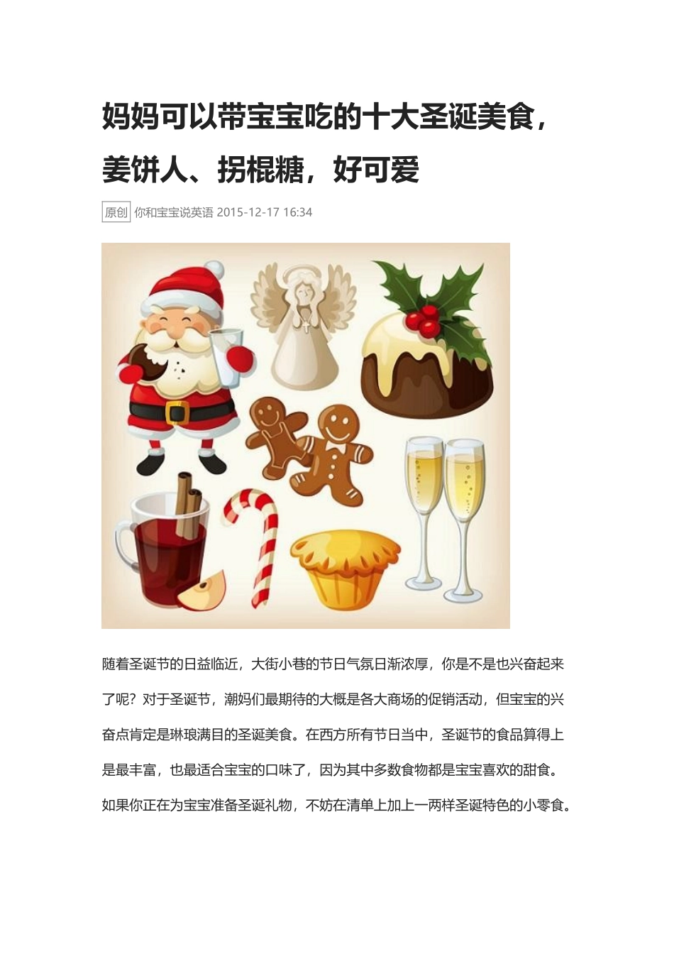 带宝宝吃的十大圣诞美食,姜饼人、拐棍糖.docx_第1页