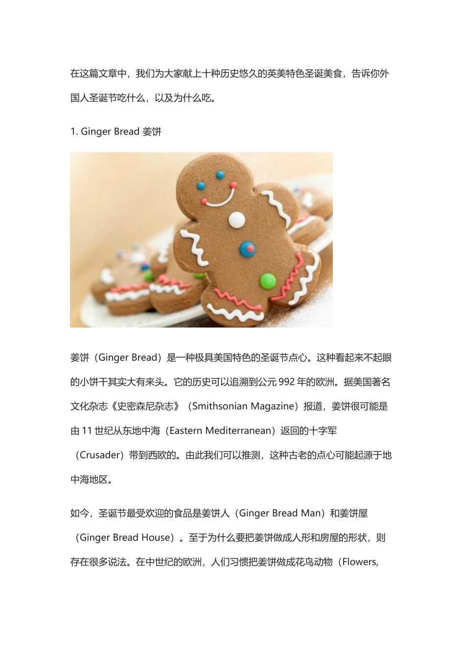 带宝宝吃的十大圣诞美食,姜饼人、拐棍糖.docx_第2页