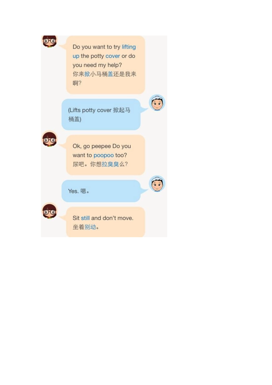 带宝宝如厕.docx_第3页