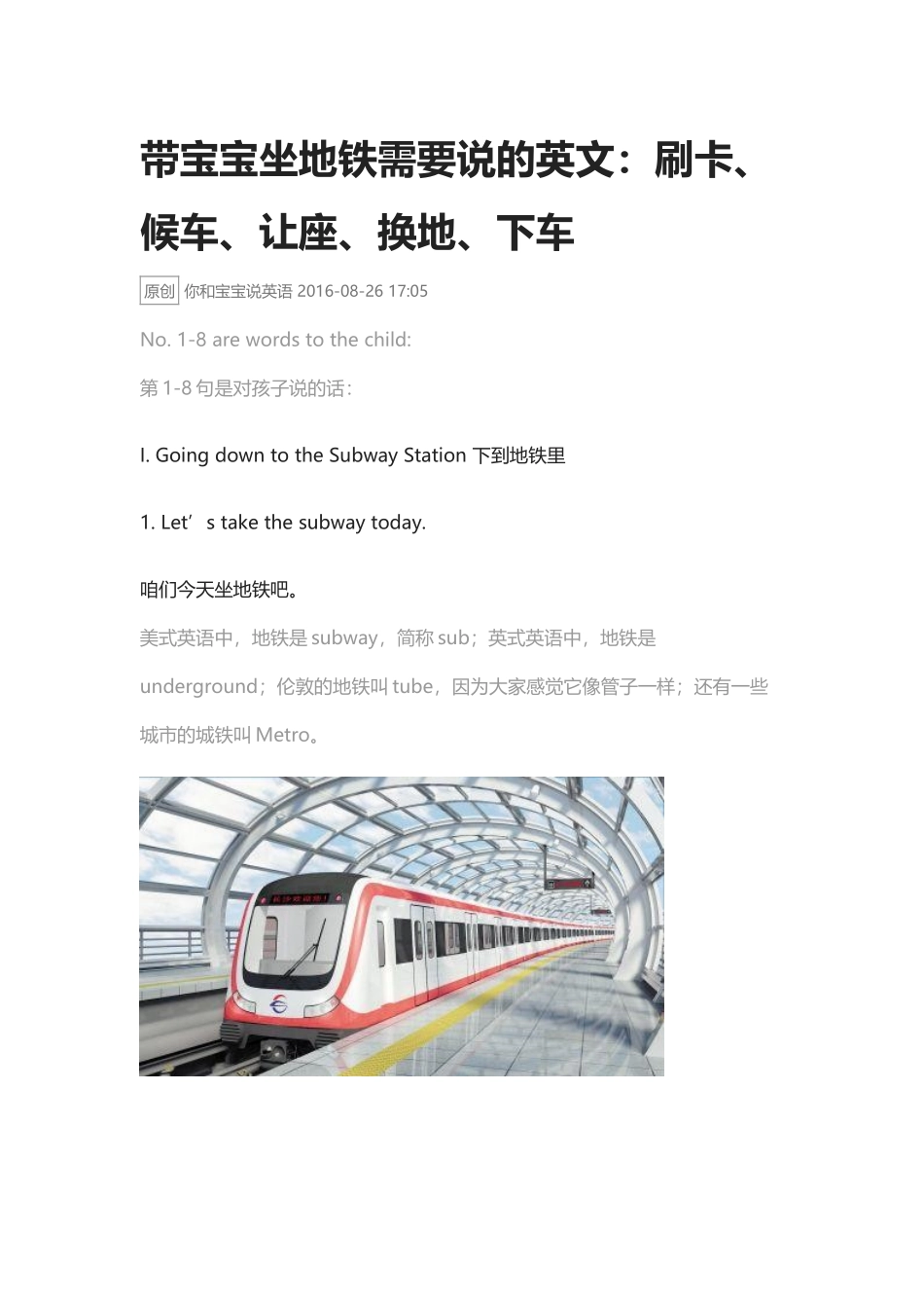 带宝宝坐地铁需要说的英文.docx_第1页
