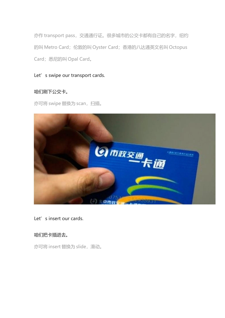 带宝宝坐地铁需要说的英文.docx_第3页