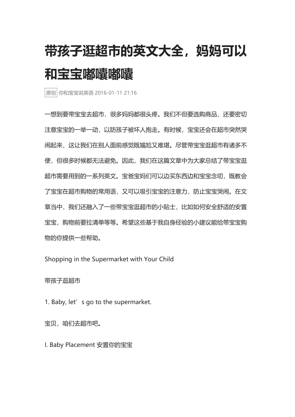 带孩子逛超市的英文大全.docx_第1页