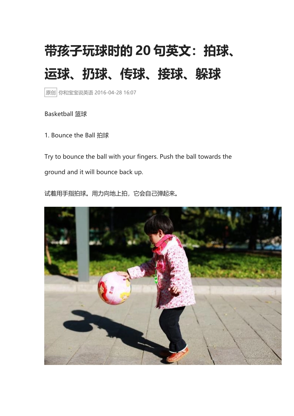 带孩子玩球时的20句英文:拍球、运球、扔球、传球、接球、躲球.docx_第1页