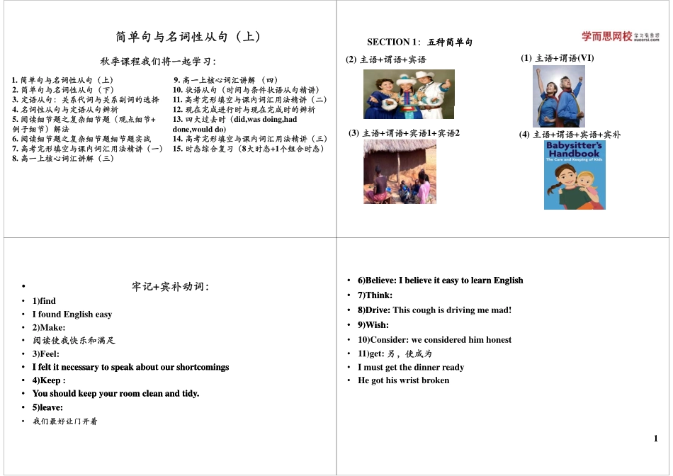 第1讲简单句与名词性从句（上）.pdf_第1页