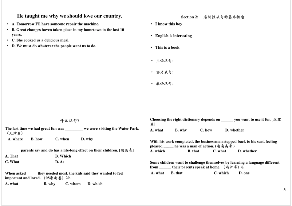 第1讲简单句与名词性从句（上）.pdf_第3页