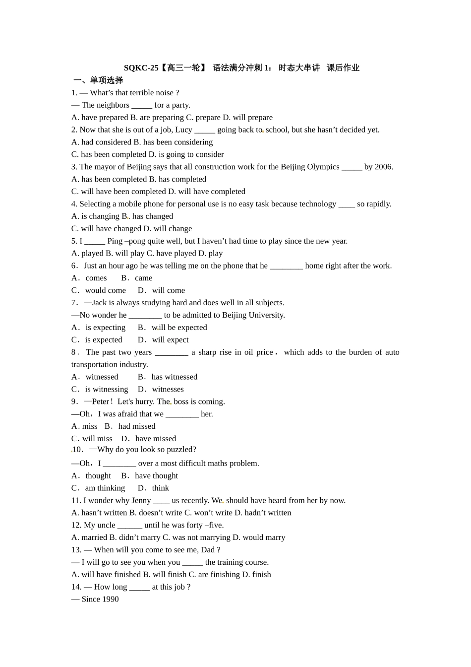 第2讲：语法满分冲刺1：时态大串讲.doc_第1页