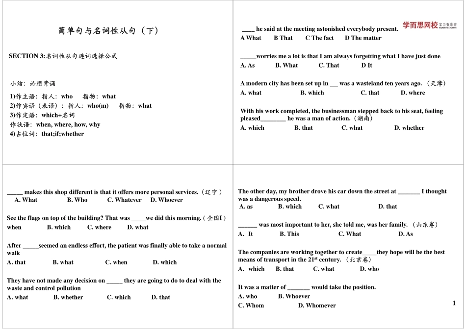 第2讲简单句与名词性从句（下）.pdf_第1页