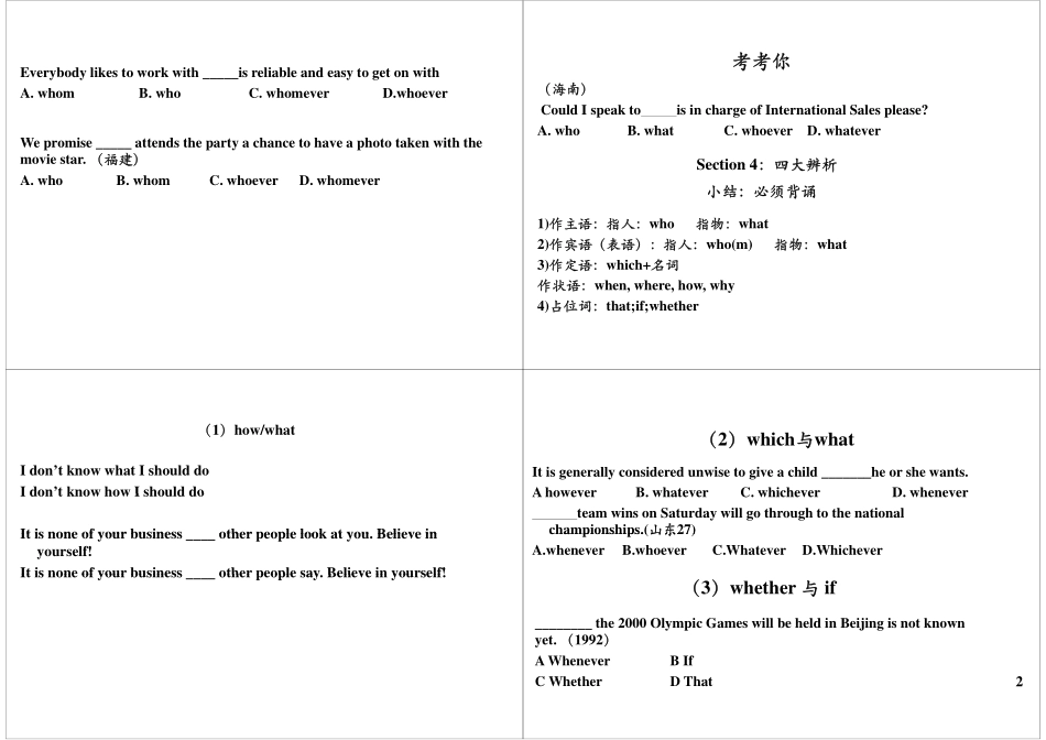 第2讲简单句与名词性从句（下）.pdf_第2页
