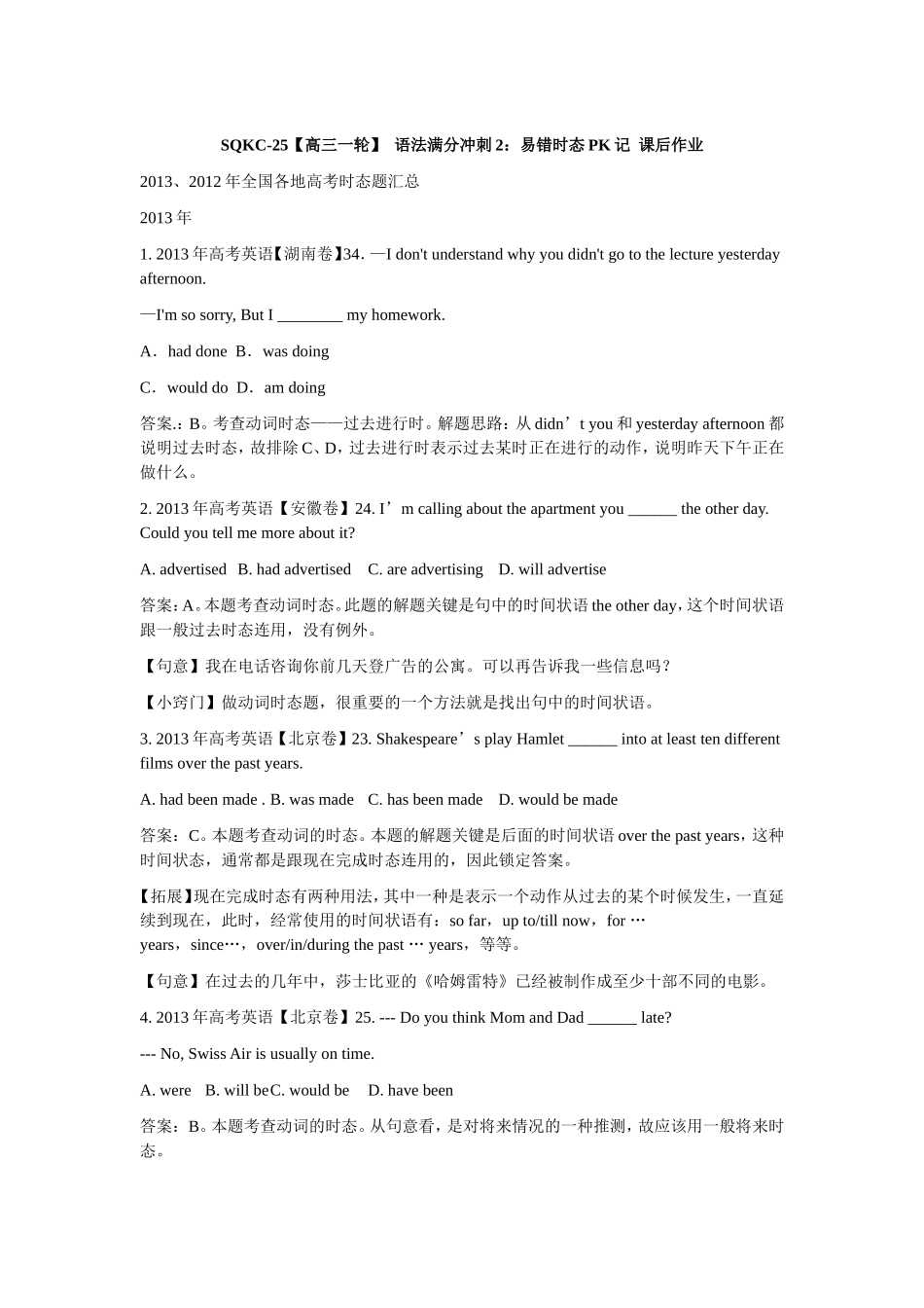 第3讲：语法满分冲刺2：易错时态PK记.doc_第1页