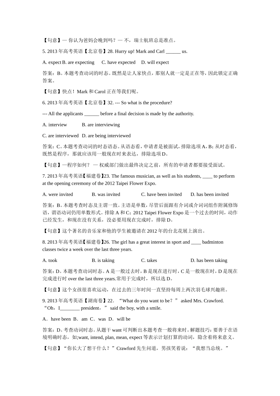 第3讲：语法满分冲刺2：易错时态PK记.doc_第2页