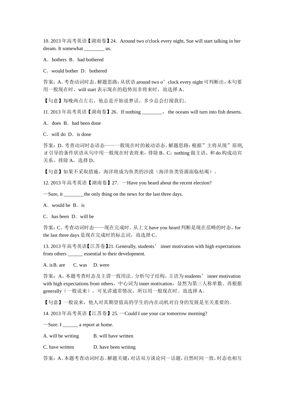 第3讲：语法满分冲刺2：易错时态PK记.doc_第3页