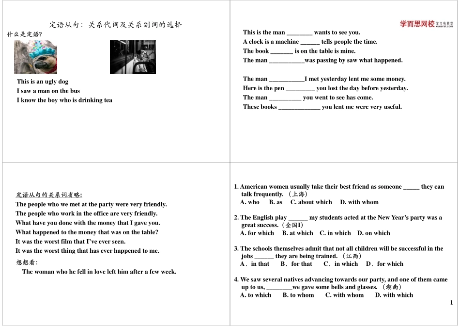 第3讲定语从句：关系代词与关系副词的选择.pdf_第1页