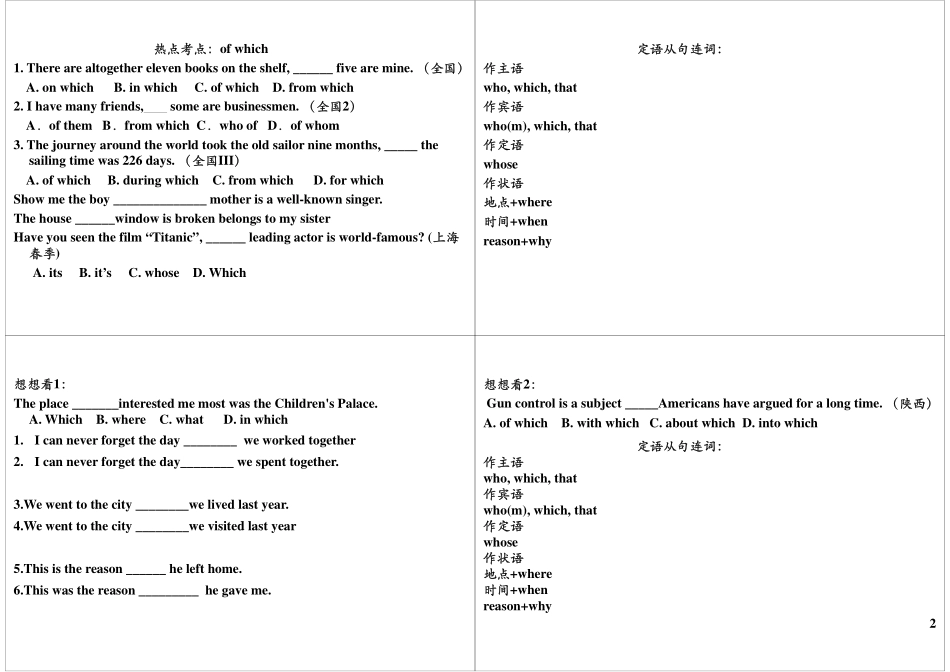 第3讲定语从句：关系代词与关系副词的选择.pdf_第2页