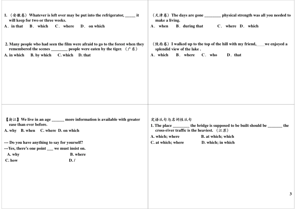 第3讲定语从句：关系代词与关系副词的选择.pdf_第3页