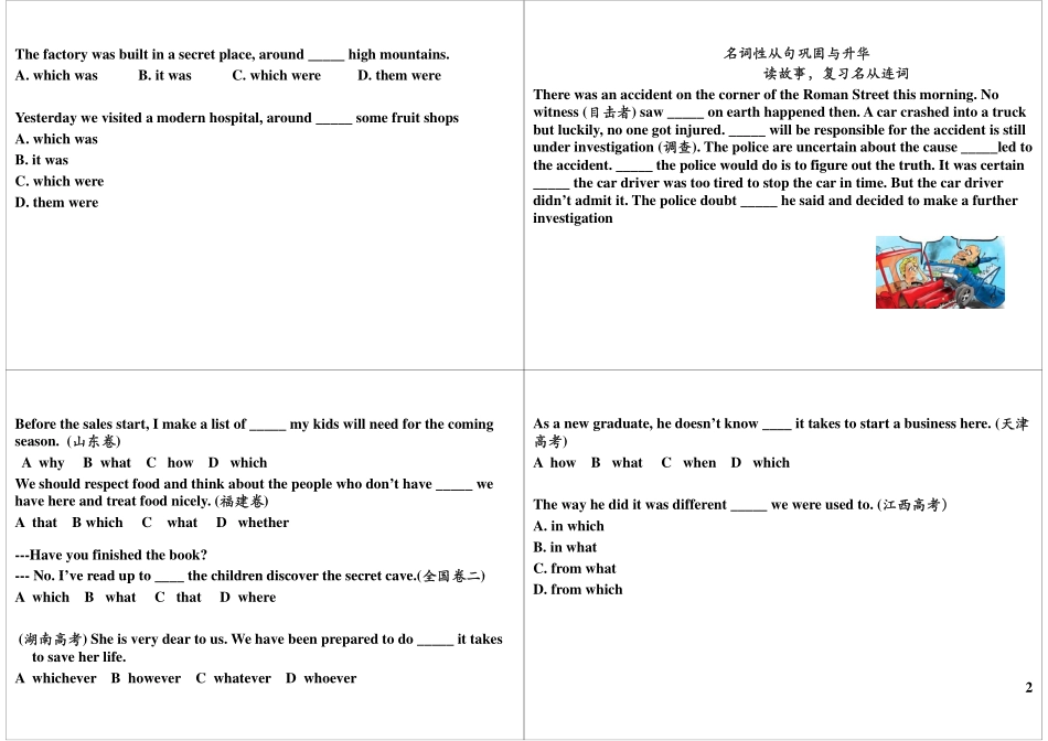 第4讲名词性从句与定语从句辨析.pdf_第2页