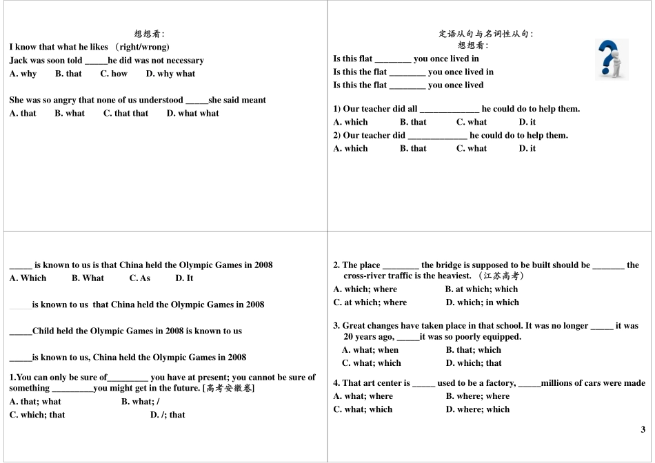 第4讲名词性从句与定语从句辨析.pdf_第3页