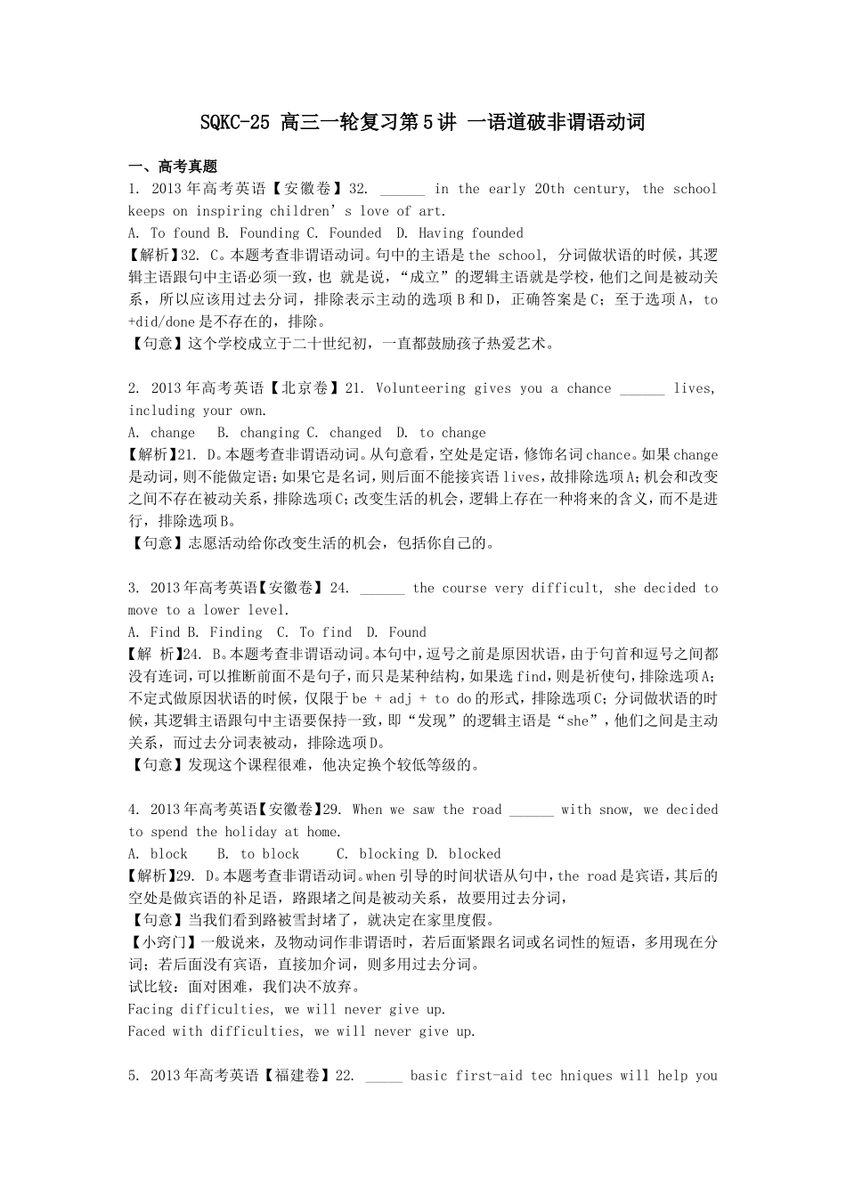 第5讲：语法满分冲刺4：一语道破非谓语动词.doc_第1页