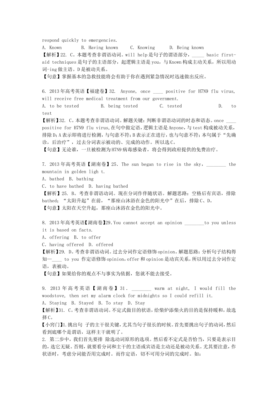 第5讲：语法满分冲刺4：一语道破非谓语动词.doc_第2页