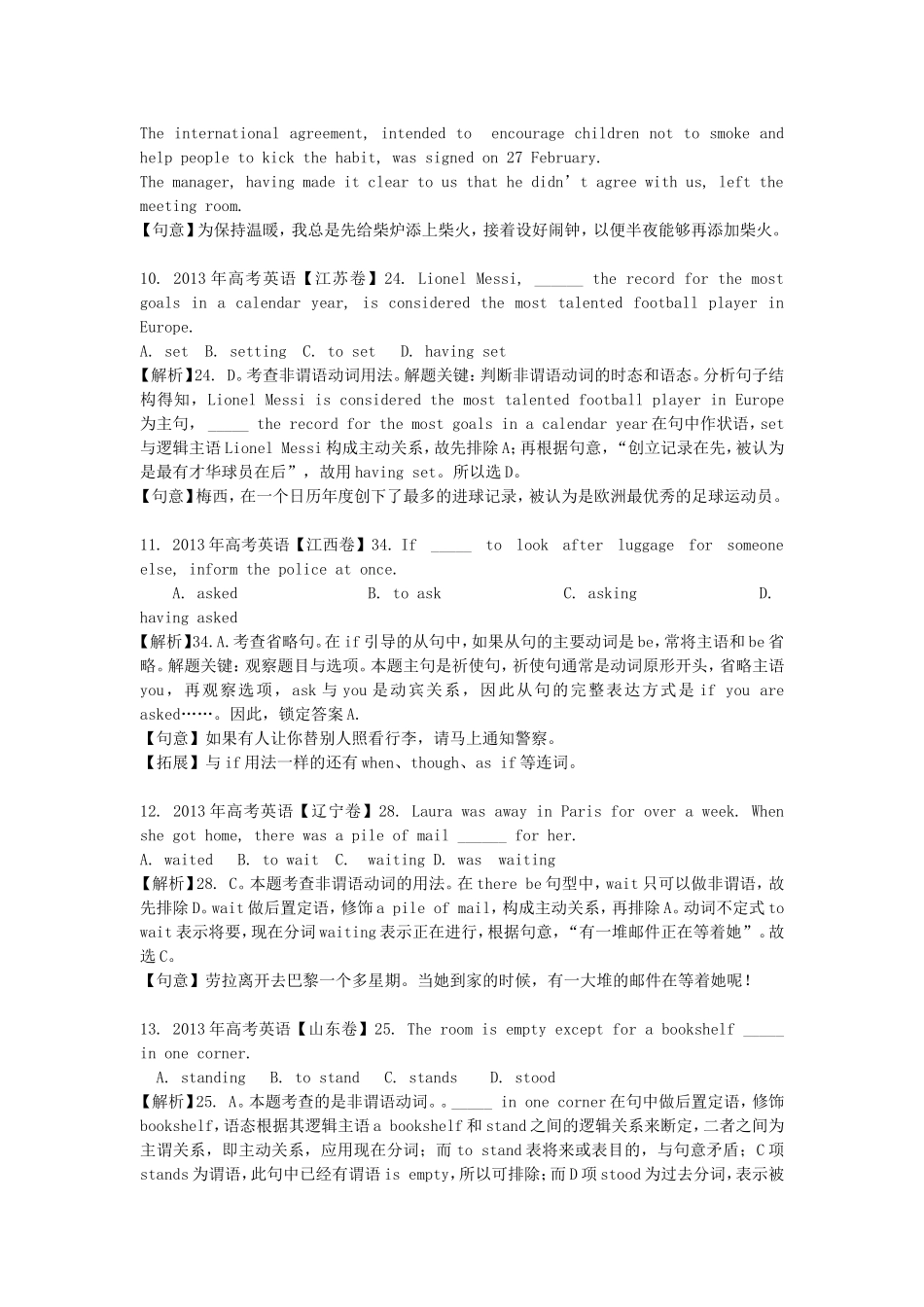 第5讲：语法满分冲刺4：一语道破非谓语动词.doc_第3页