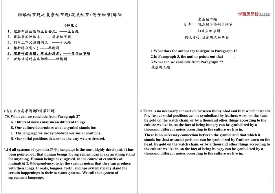 第5讲阅读细节题之复杂细节题(观点细节+例子细节)解法.pdf_第1页