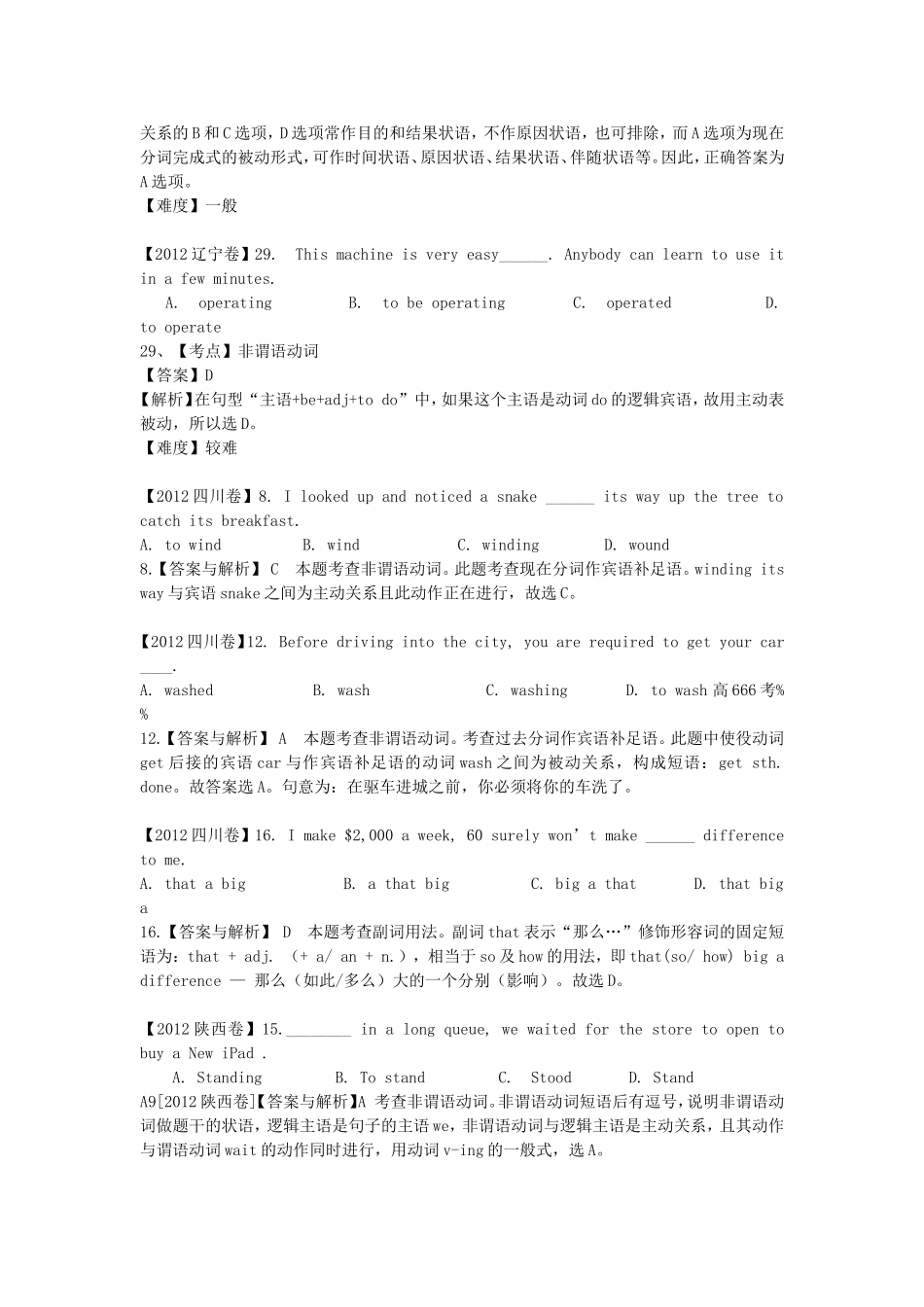 第6讲:语法满分冲刺5:非谓语动词易错点总结(1).doc_第2页