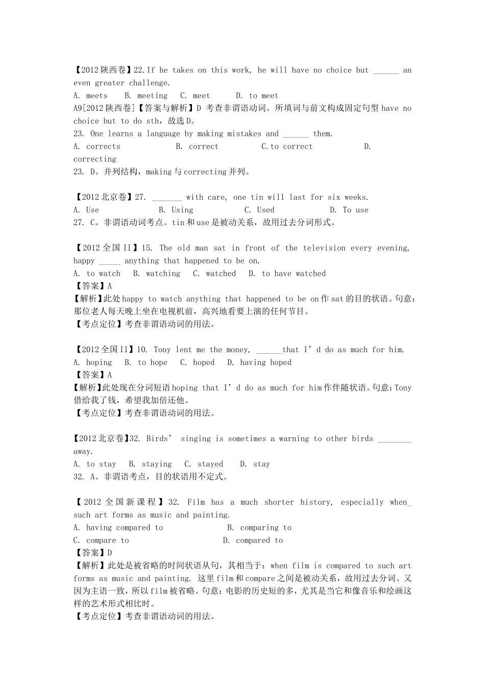 第6讲:语法满分冲刺5:非谓语动词易错点总结(1).doc_第3页