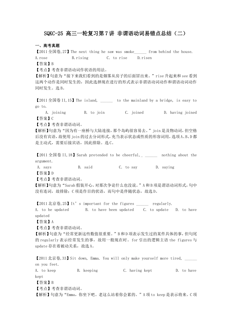 第7讲：语法满分冲刺6：非谓语动词易错点总结（2）.doc_第1页