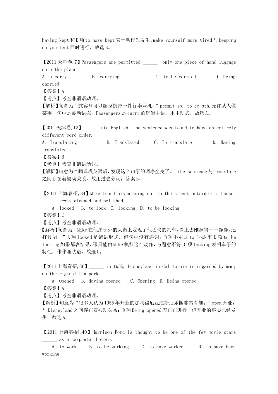 第7讲：语法满分冲刺6：非谓语动词易错点总结（2）.doc_第2页