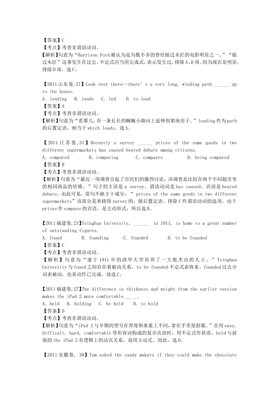 第7讲：语法满分冲刺6：非谓语动词易错点总结（2）.doc_第3页