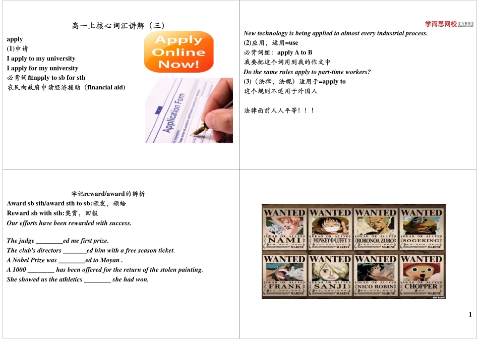 第8讲高一上核心词汇讲解（三）.pdf_第1页