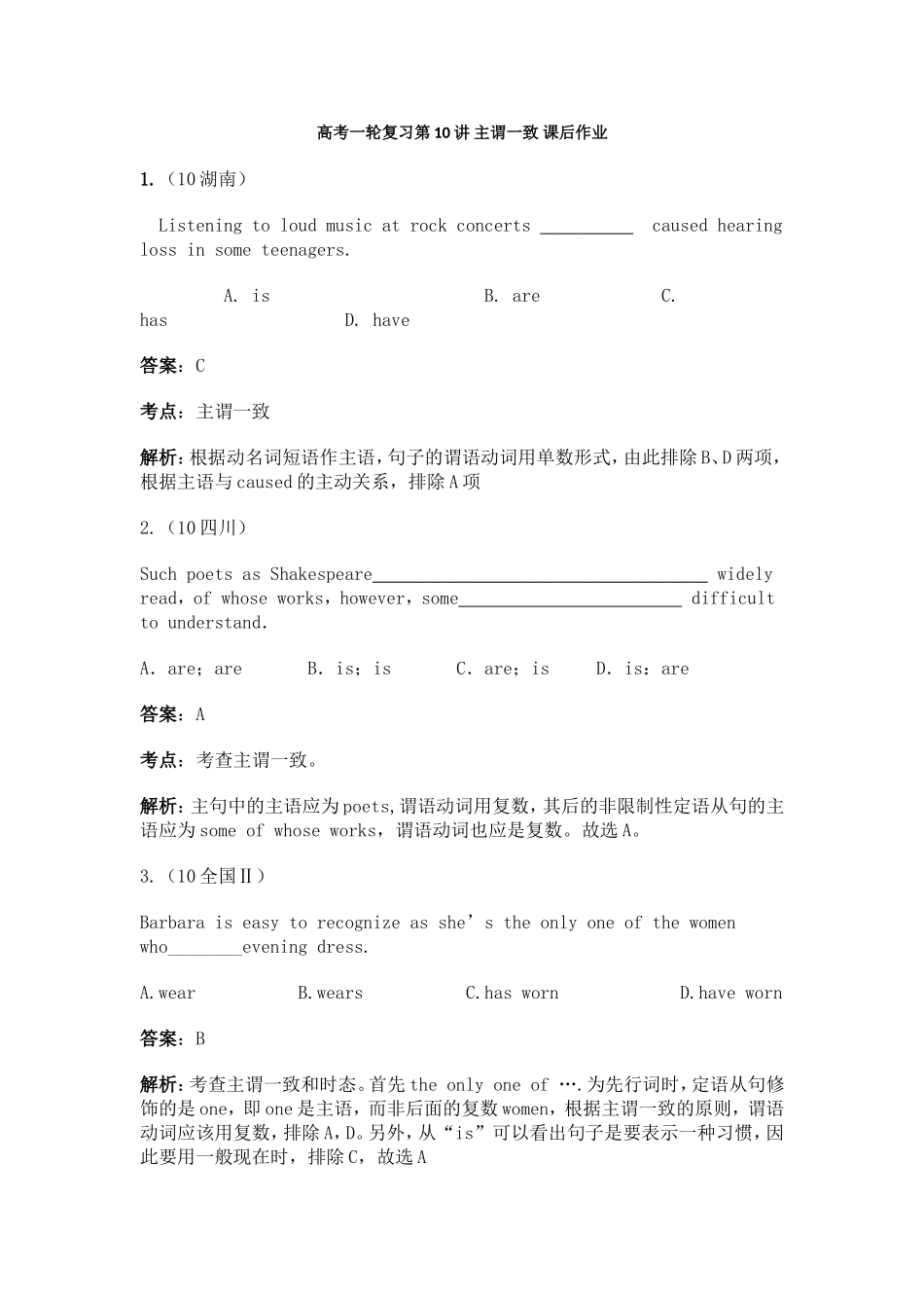 第10讲：语法满分冲刺9：主谓一致.doc_第1页