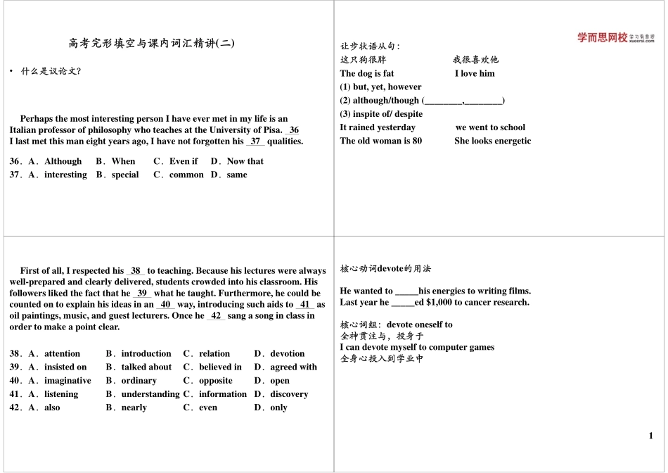 第11讲高考完形填空与课内词汇用法精讲（二）.pdf_第1页
