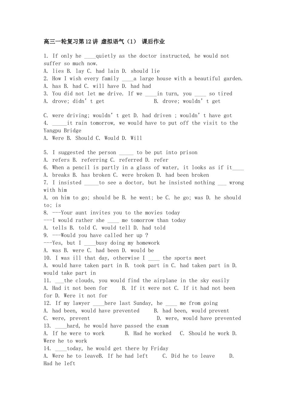 第12讲：语法满分冲刺11：虚拟语气（1）.doc_第1页