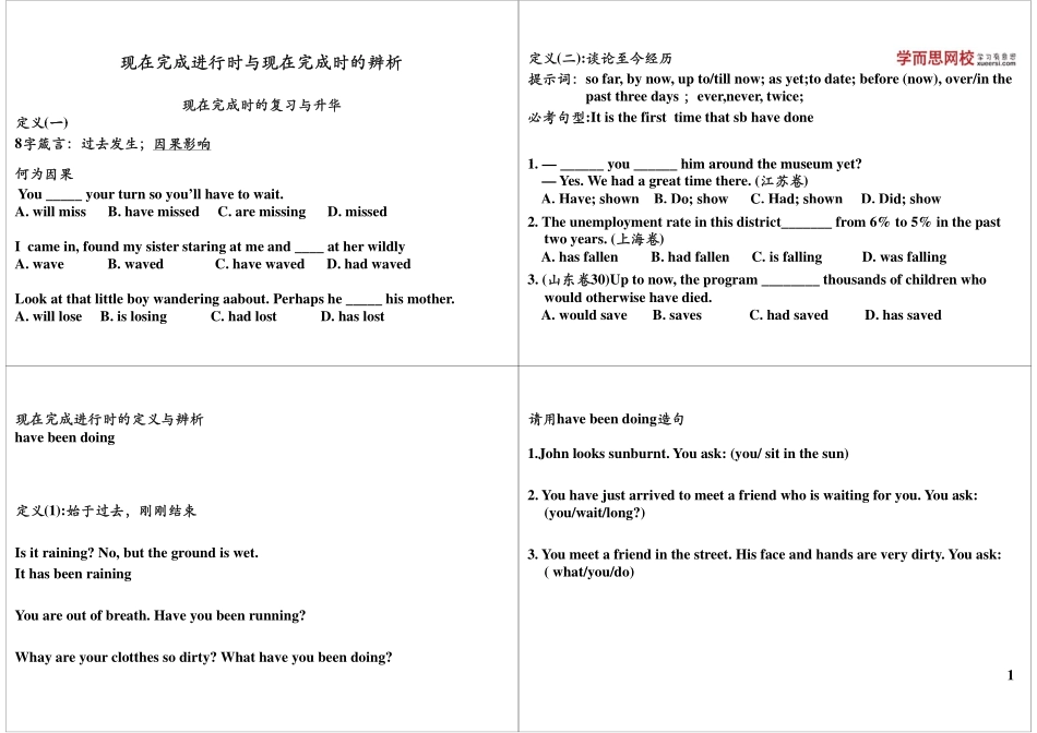 第12讲现在完成进行时与现在完成时的辨析.pdf_第1页