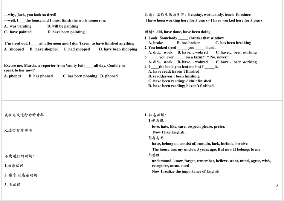 第12讲现在完成进行时与现在完成时的辨析.pdf_第3页