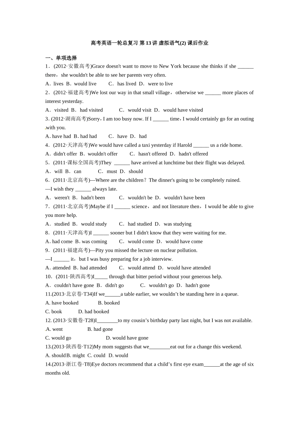 第13讲：语法满分冲刺12：虚拟语气（2）.doc_第1页
