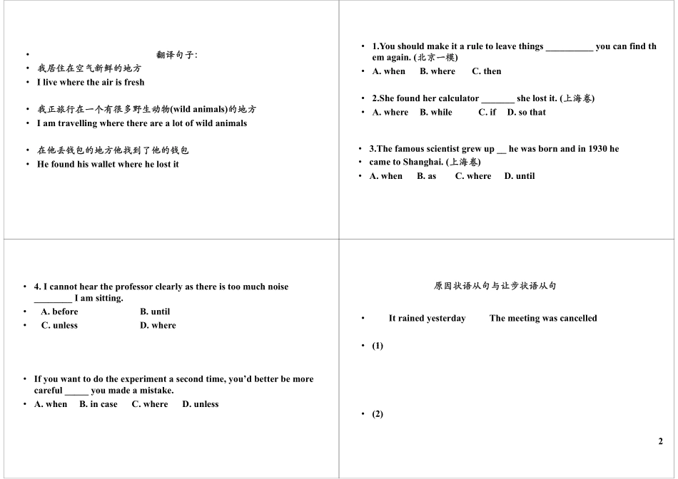 第13讲其它状语从句(目的 结果 让步 因果 地点)(上).pdf_第2页